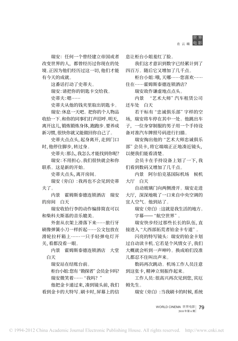【电影剧本-】在云端盘古文库剧本_第3页
