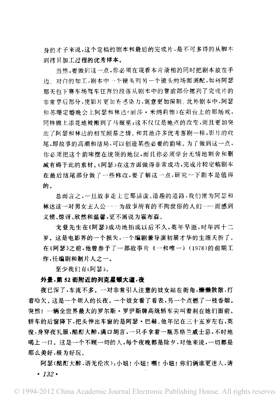 阿瑟盘古文库剧本_第2页