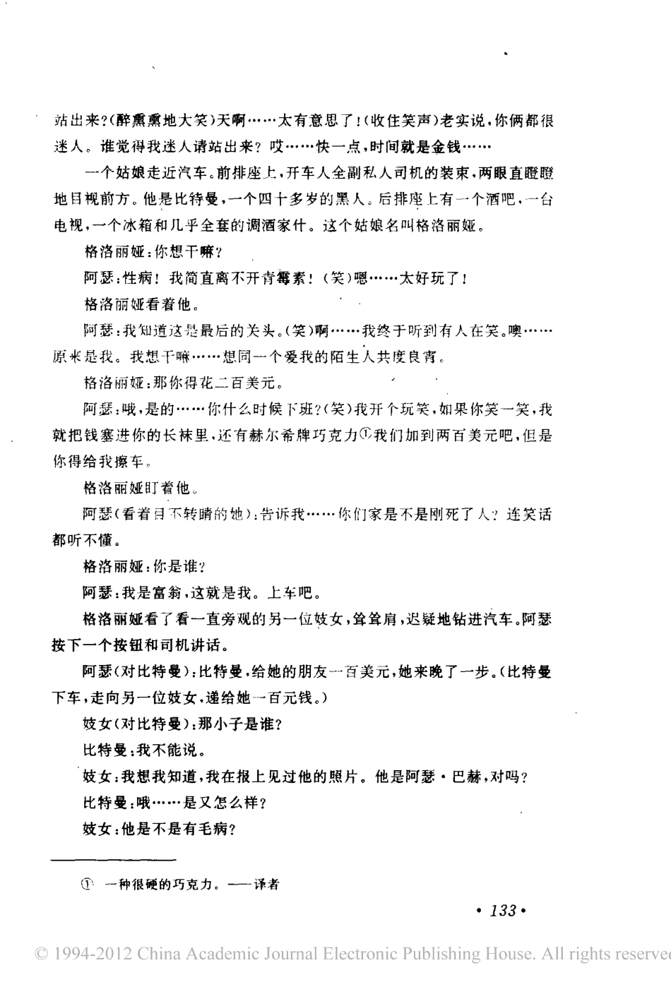 阿瑟盘古文库剧本_第3页