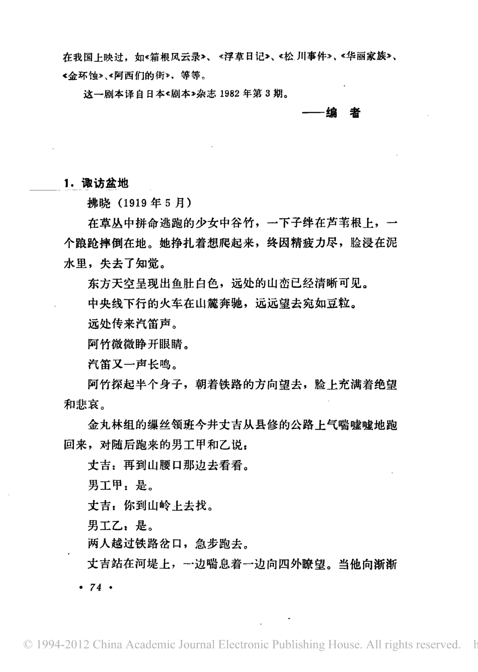 啊，野麦岭·新绿篇盘古文库剧本_第2页