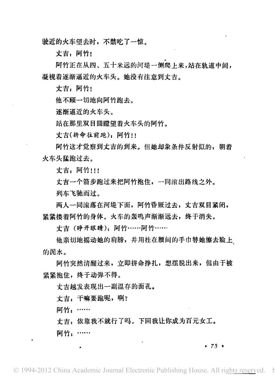 啊，野麦岭·新绿篇盘古文库剧本_第3页