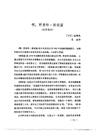 啊，野麦岭·新绿篇盘古文库剧本