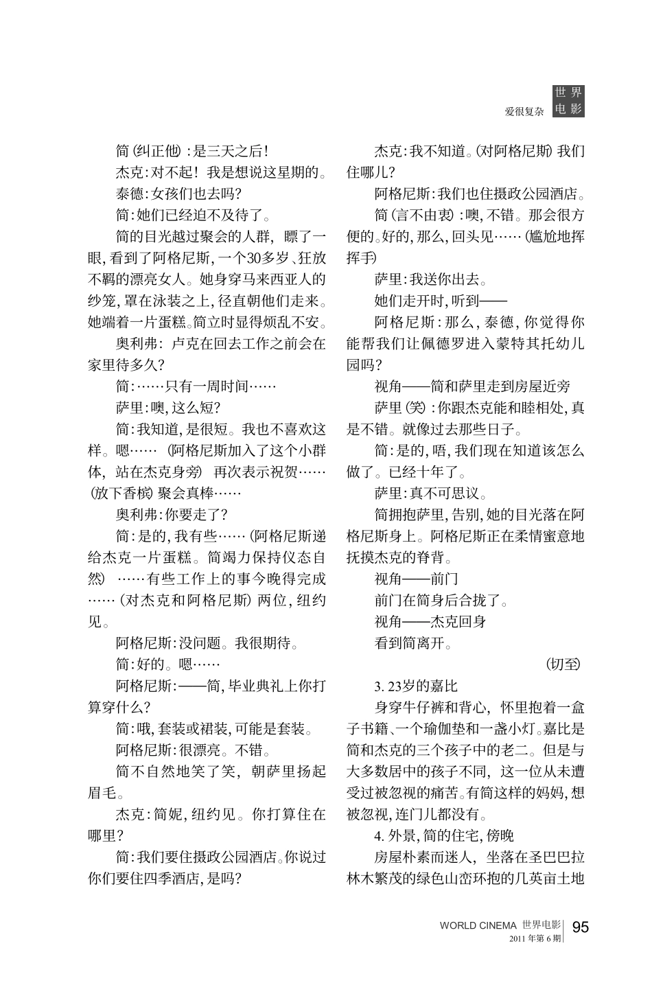 爱很复杂盘古文库剧本_第2页