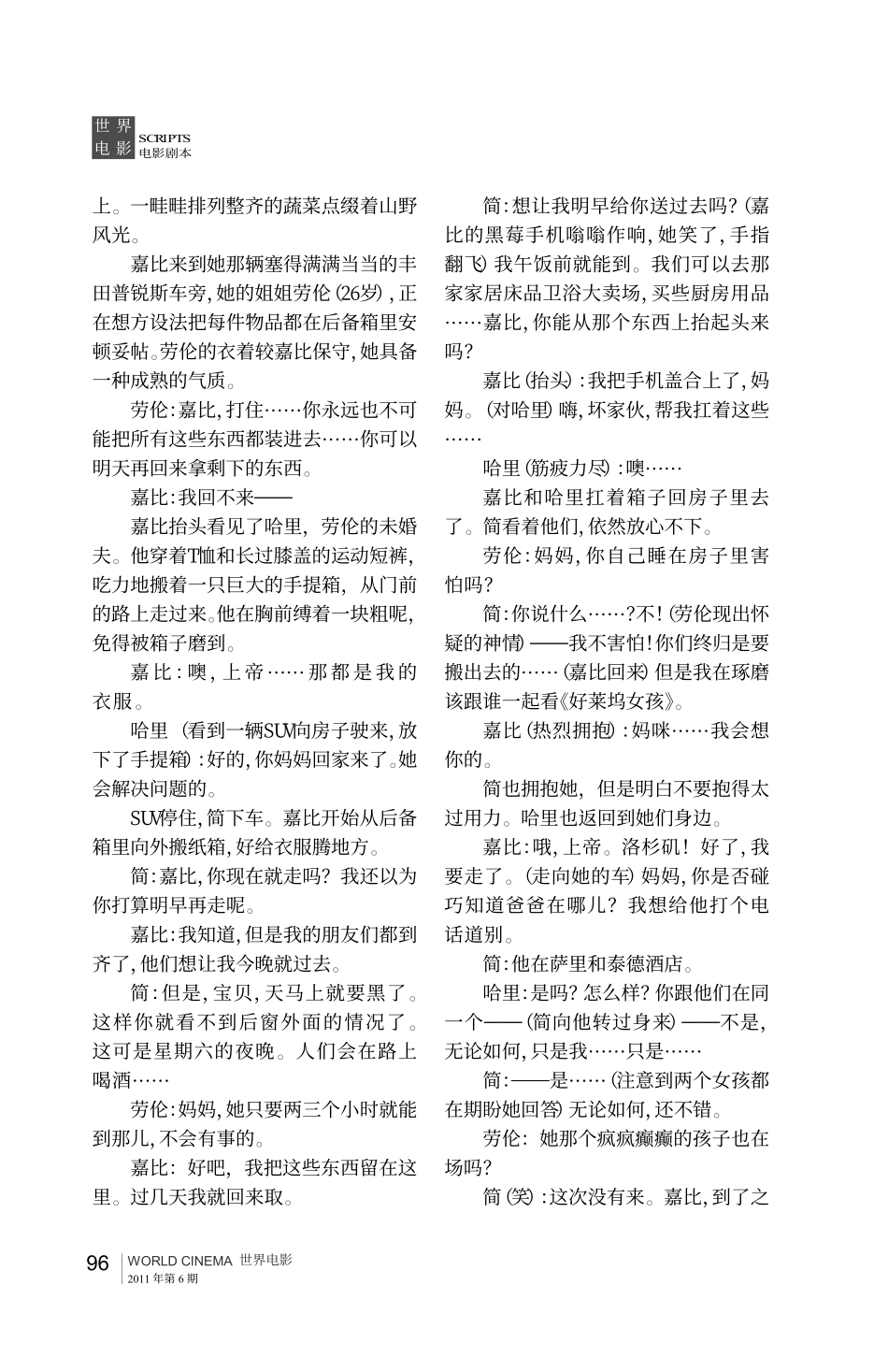 爱很复杂盘古文库剧本_第3页