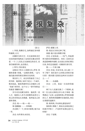 爱很复杂盘古文库剧本