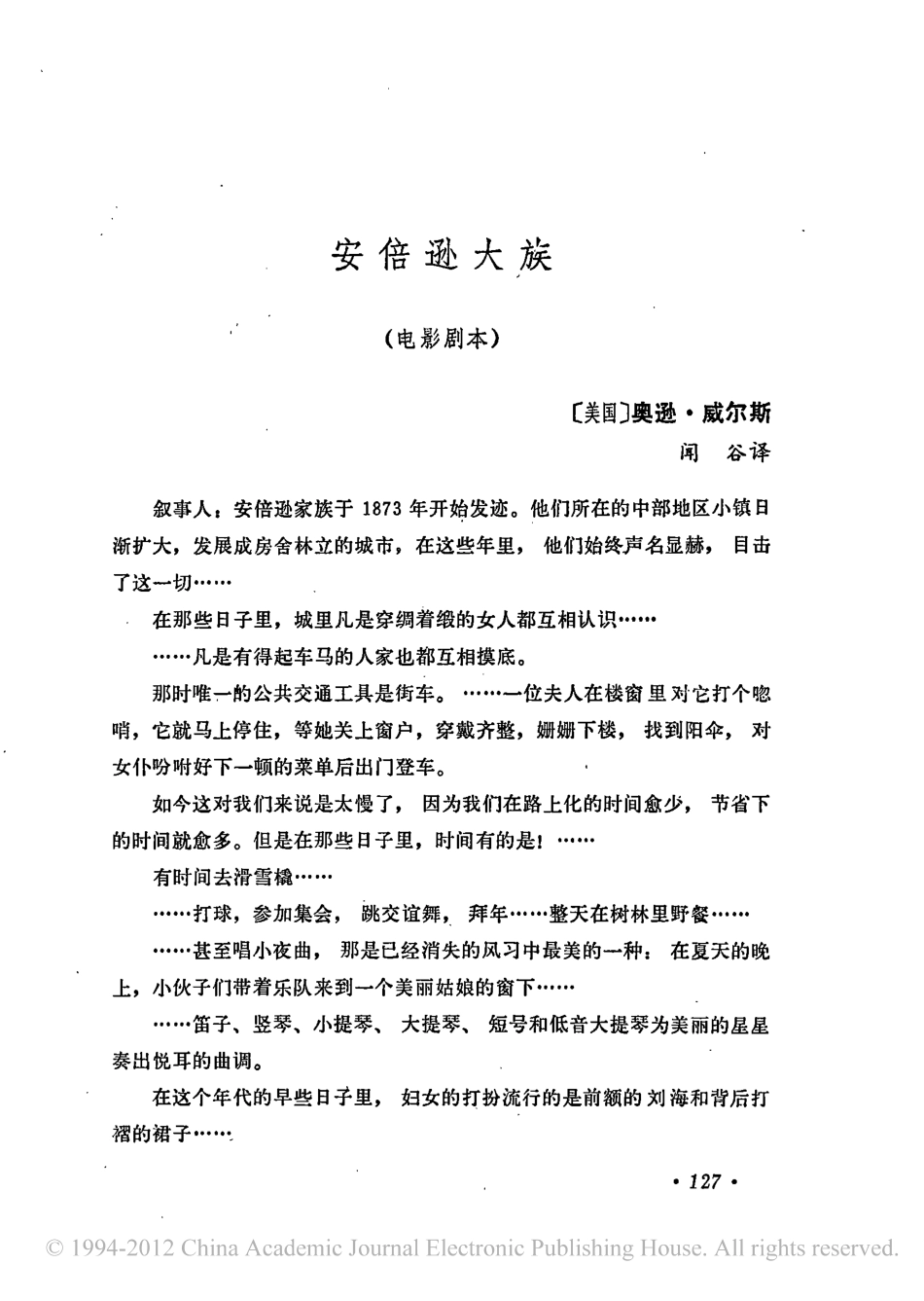 安倍逊大族盘古文库剧本_第1页