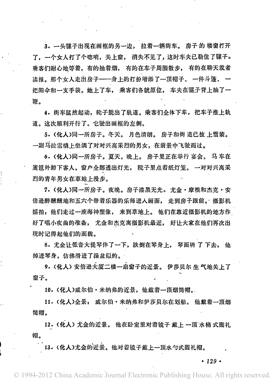 安倍逊大族盘古文库剧本_第3页