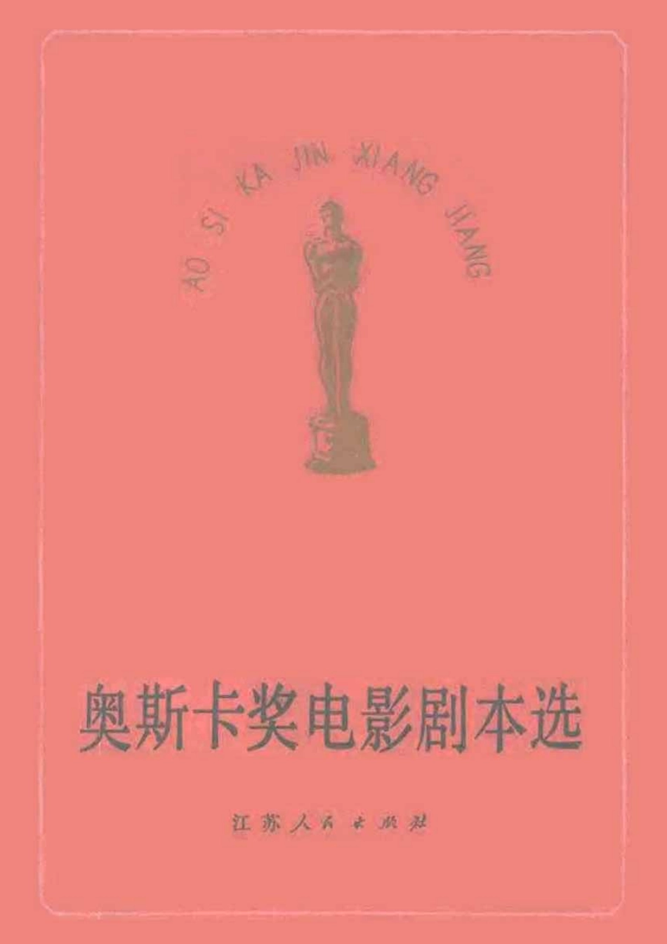 奥斯卡奖电影剧本选盘古文库剧本_第1页