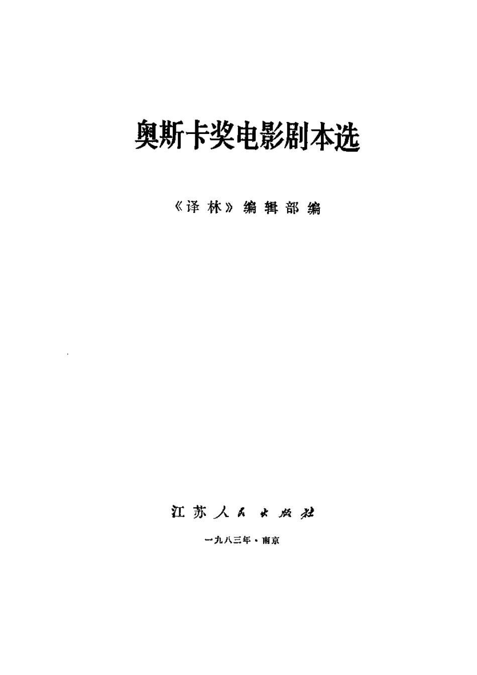 奥斯卡奖电影剧本选盘古文库剧本_第2页