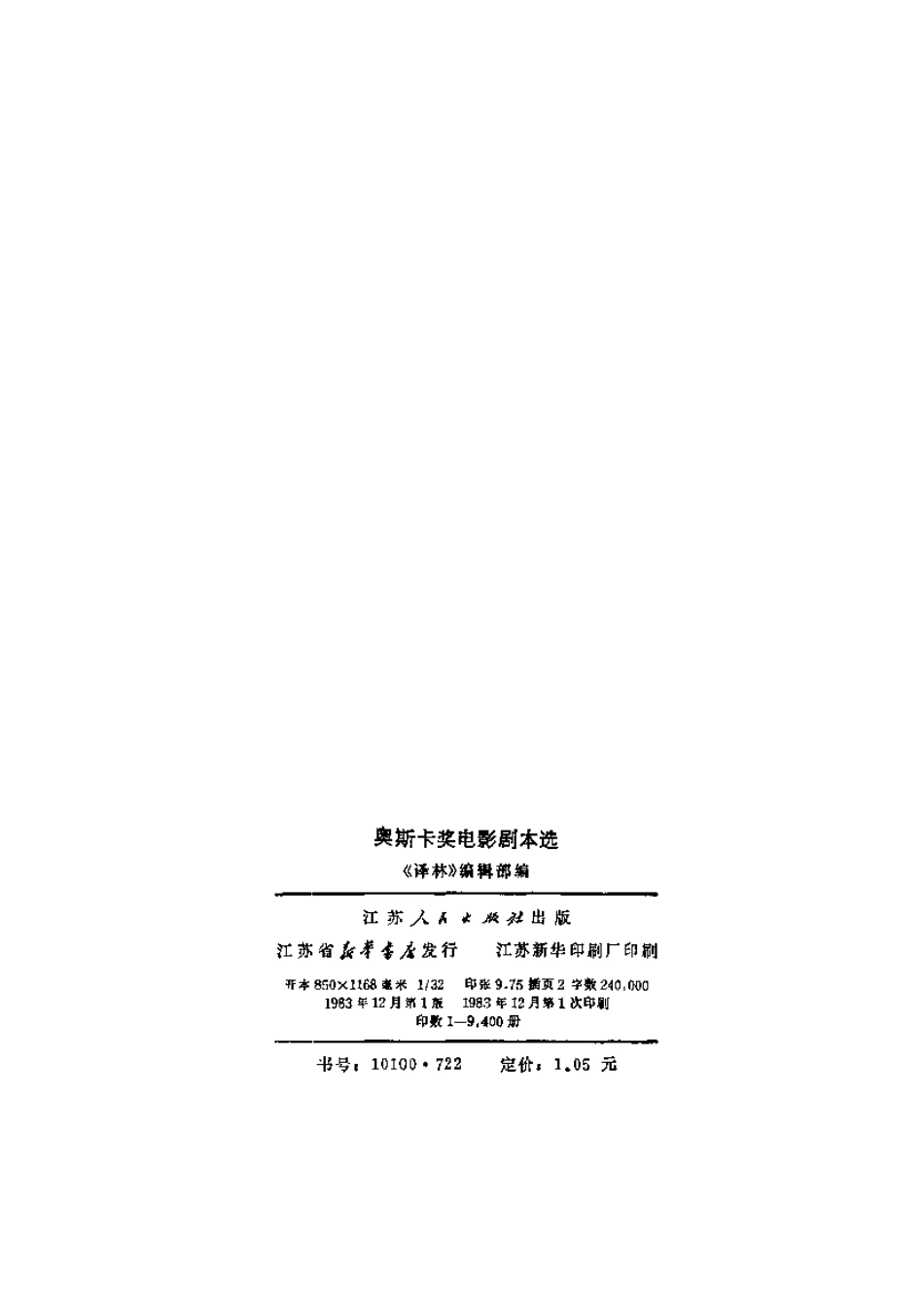 奥斯卡奖电影剧本选盘古文库剧本_第3页