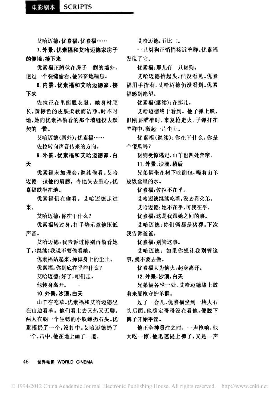 奥斯卡金像奖《通天塔》盘古文库剧本_第3页