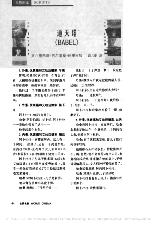 奥斯卡金像奖《通天塔》盘古文库剧本