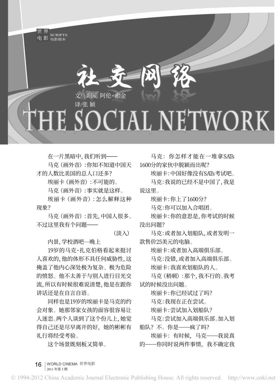 奥斯卡最佳改编剧本《社交网络》盘古文库剧本_第1页
