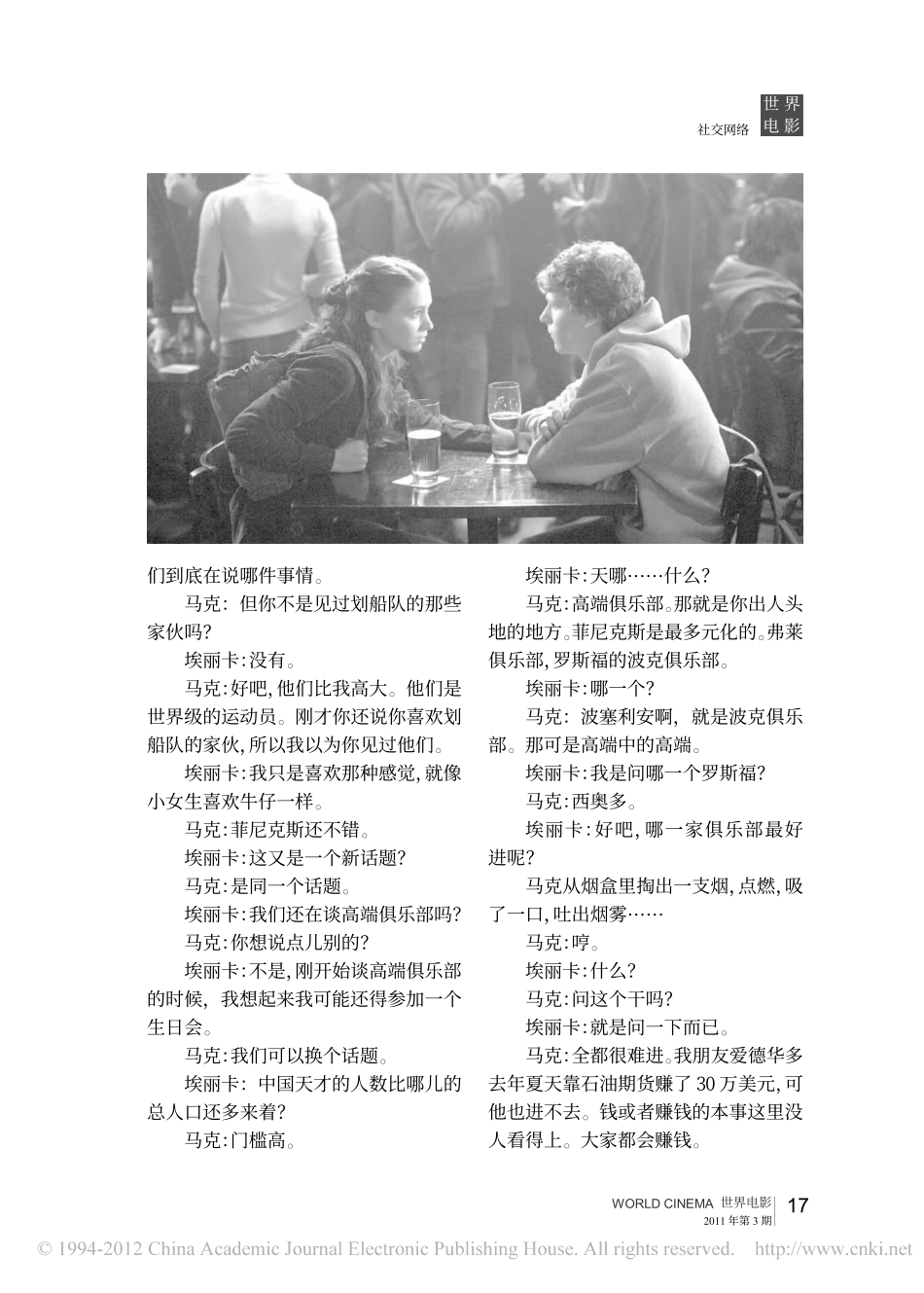 奥斯卡最佳改编剧本《社交网络》盘古文库剧本_第2页