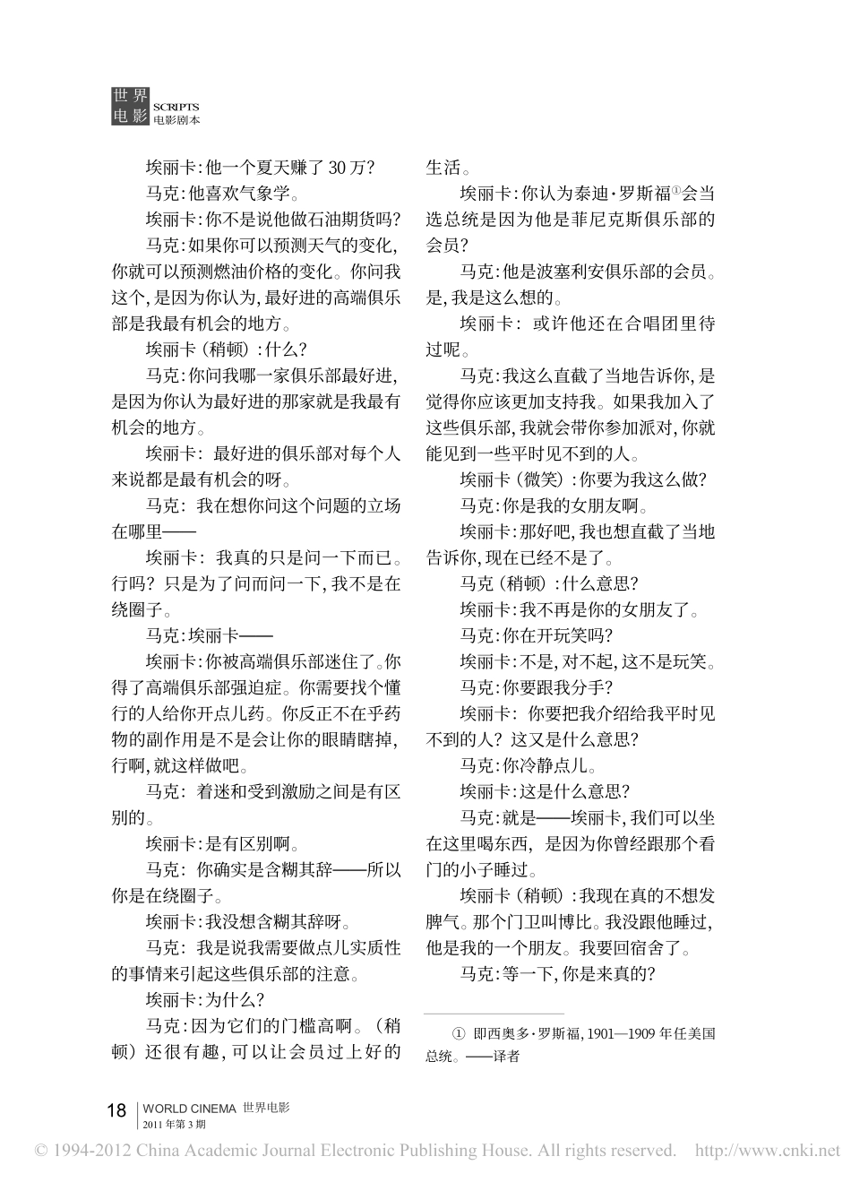 奥斯卡最佳改编剧本《社交网络》盘古文库剧本_第3页