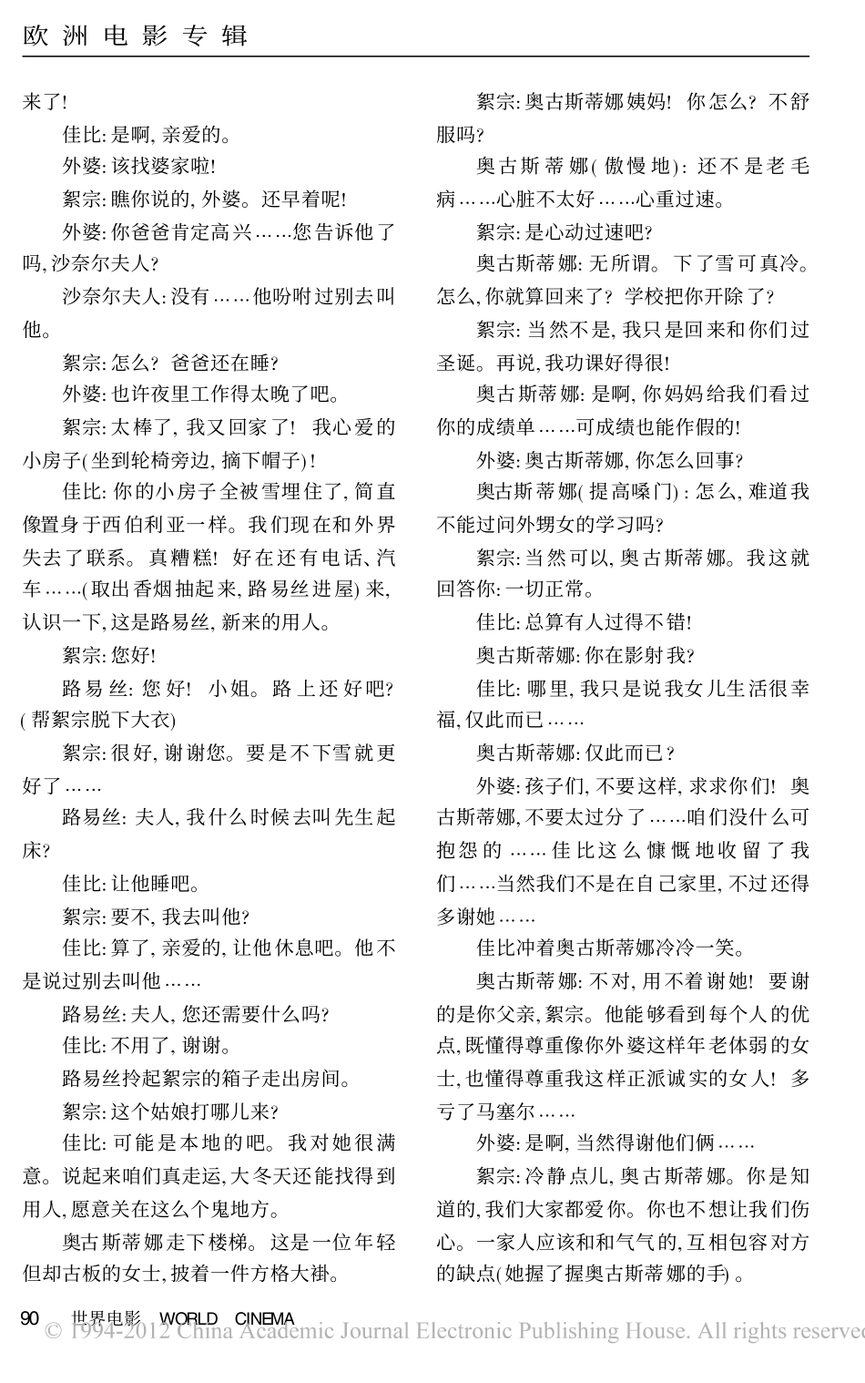 八美图盘古文库剧本_第2页