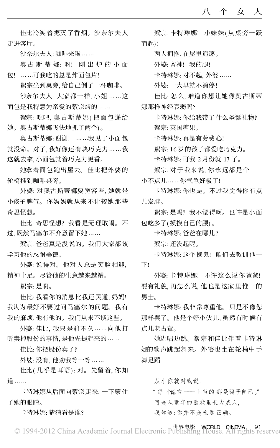 八美图盘古文库剧本_第3页