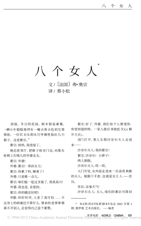 八美图盘古文库剧本