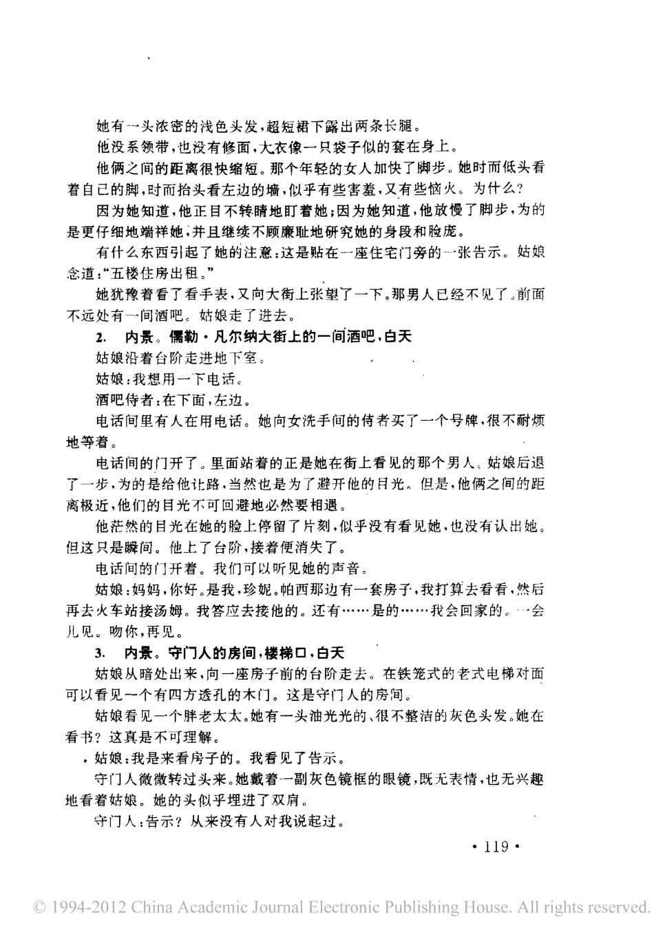 巴黎最后的探戈盘古文库剧本_第2页