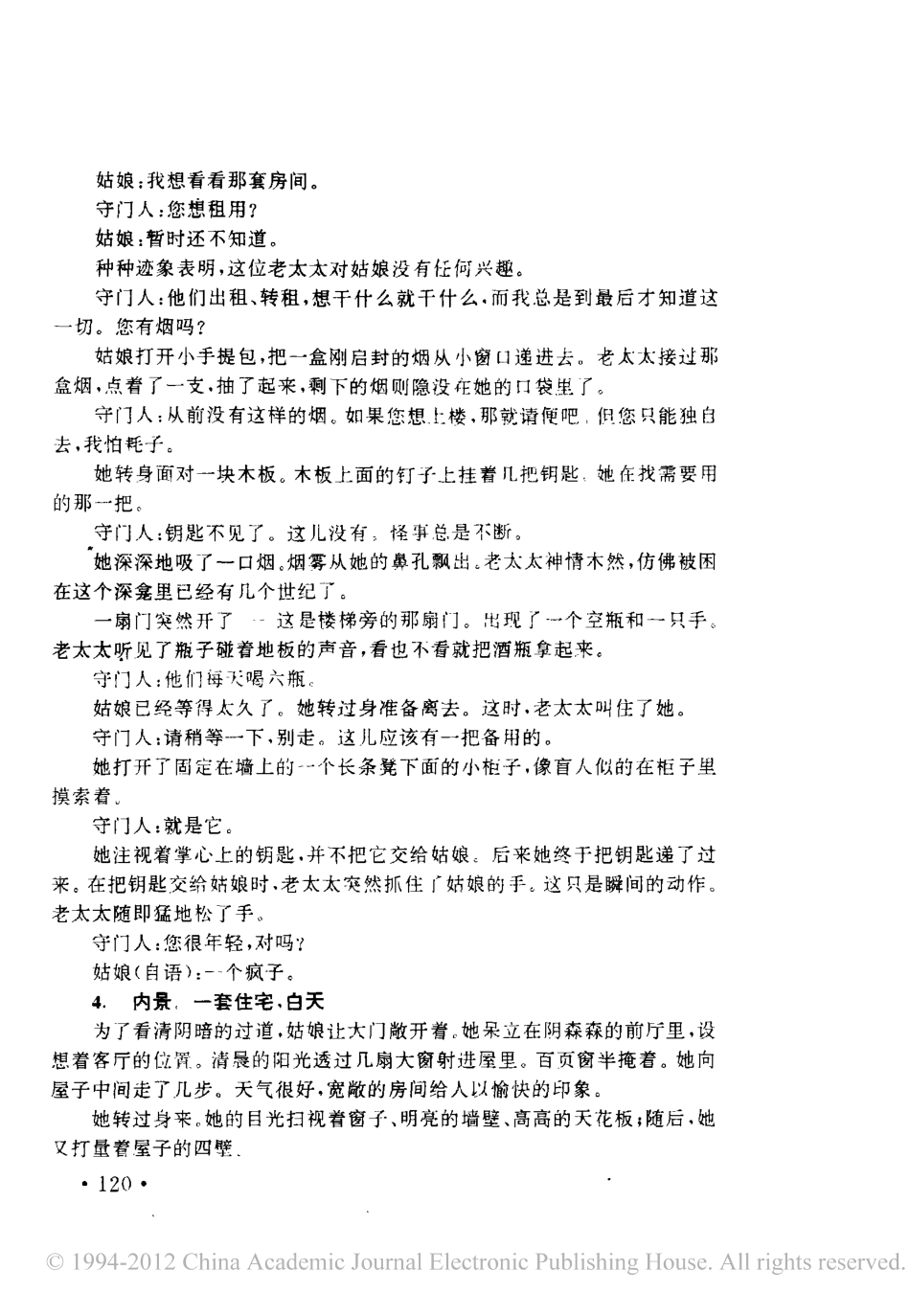巴黎最后的探戈盘古文库剧本_第3页
