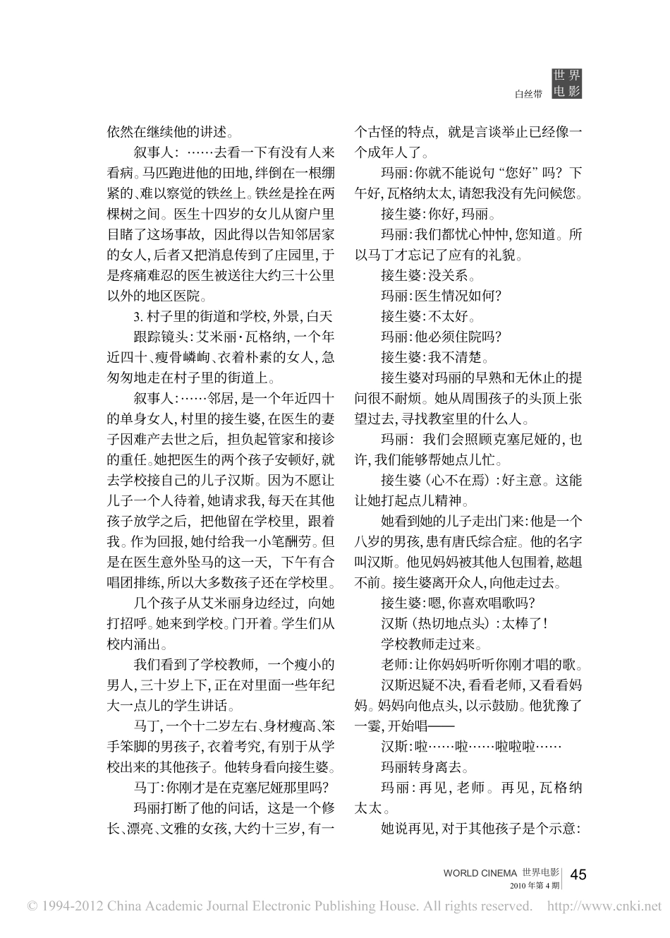 白丝带盘古文库剧本_第2页