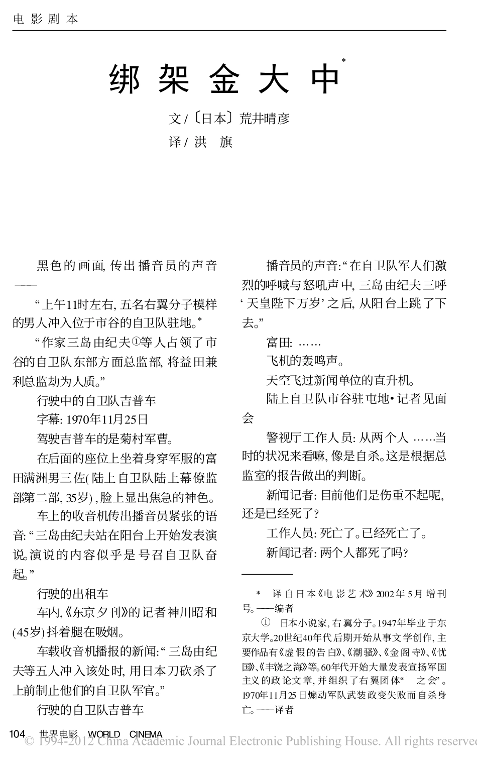 绑架金大中盘古文库剧本_第1页