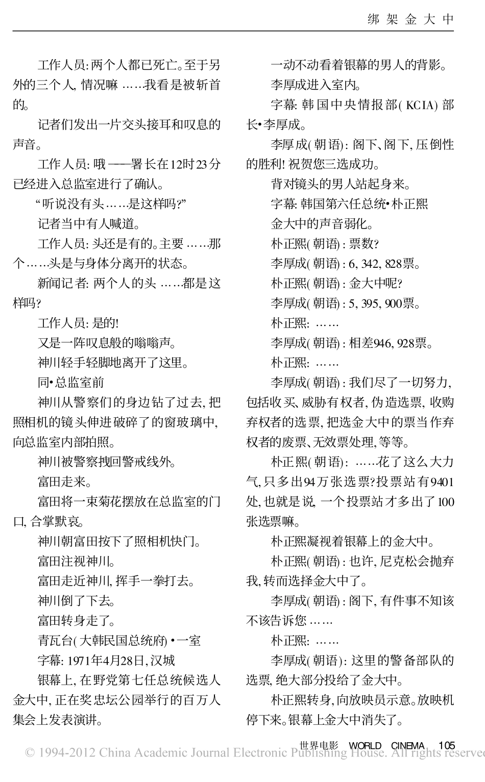 绑架金大中盘古文库剧本_第2页