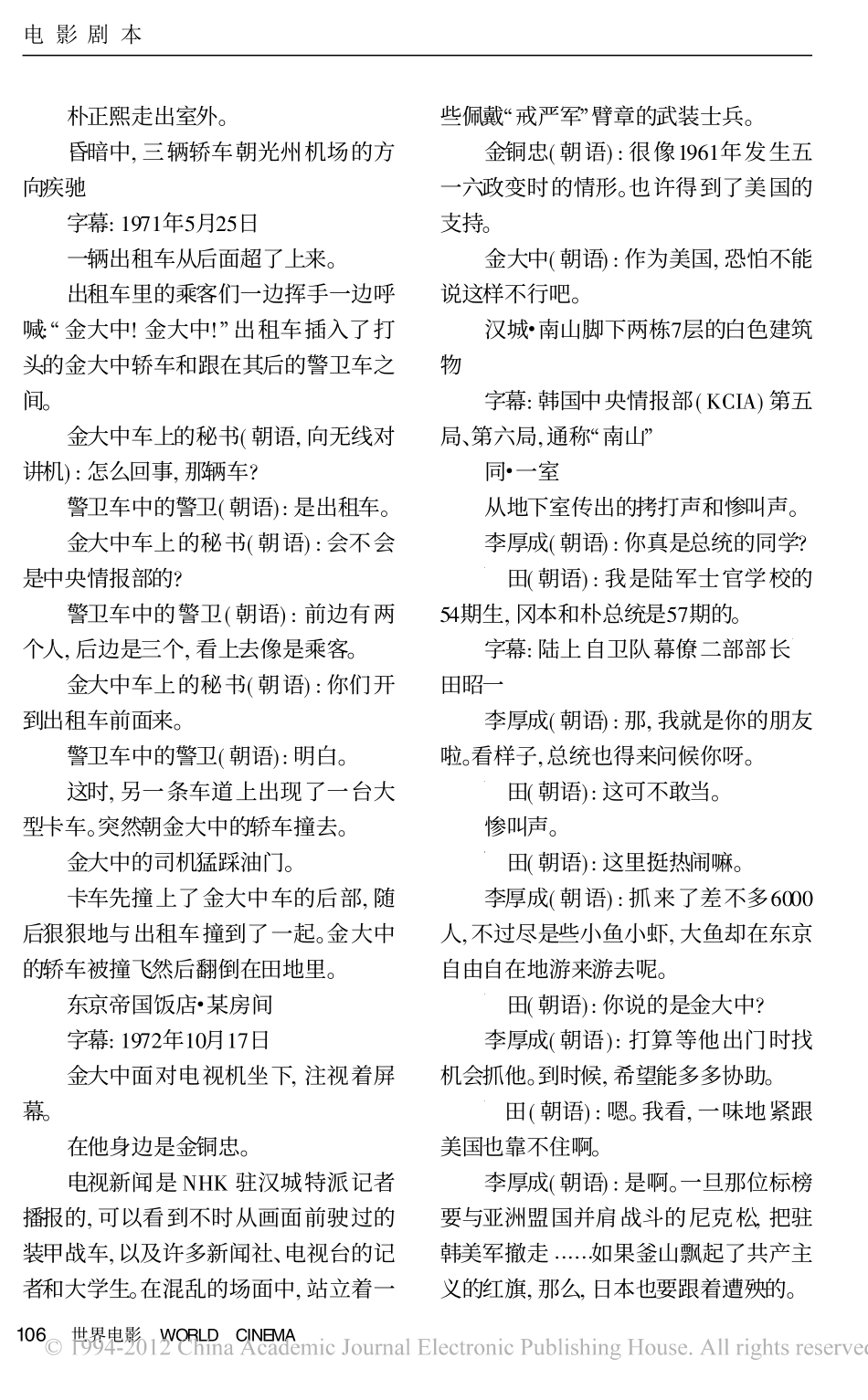绑架金大中盘古文库剧本_第3页
