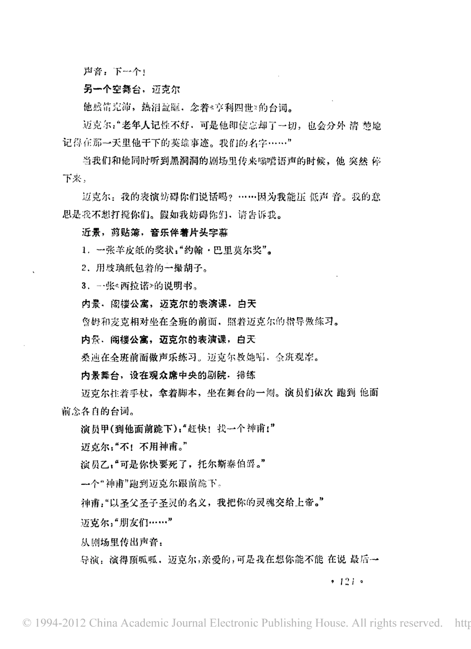 宝贝儿盘古文库剧本_第3页