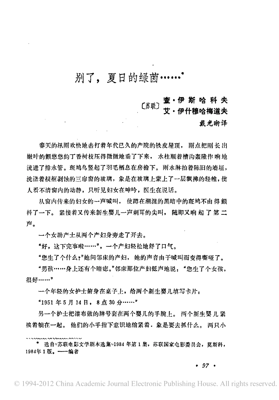 别了，夏日的绿茵……盘古文库剧本_第1页