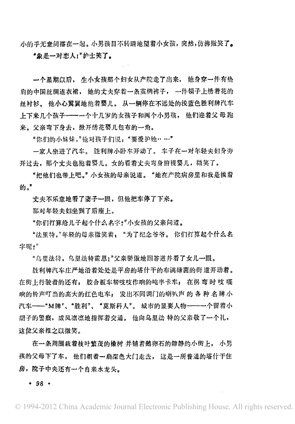 别了，夏日的绿茵……盘古文库剧本_第2页