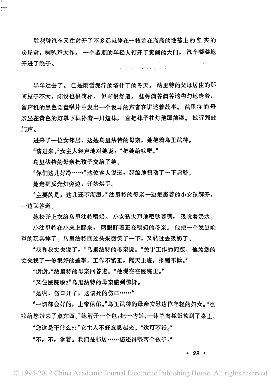 别了，夏日的绿茵……盘古文库剧本_第3页