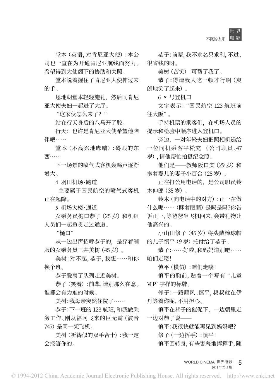 不沉的太阳盘古文库剧本_第2页