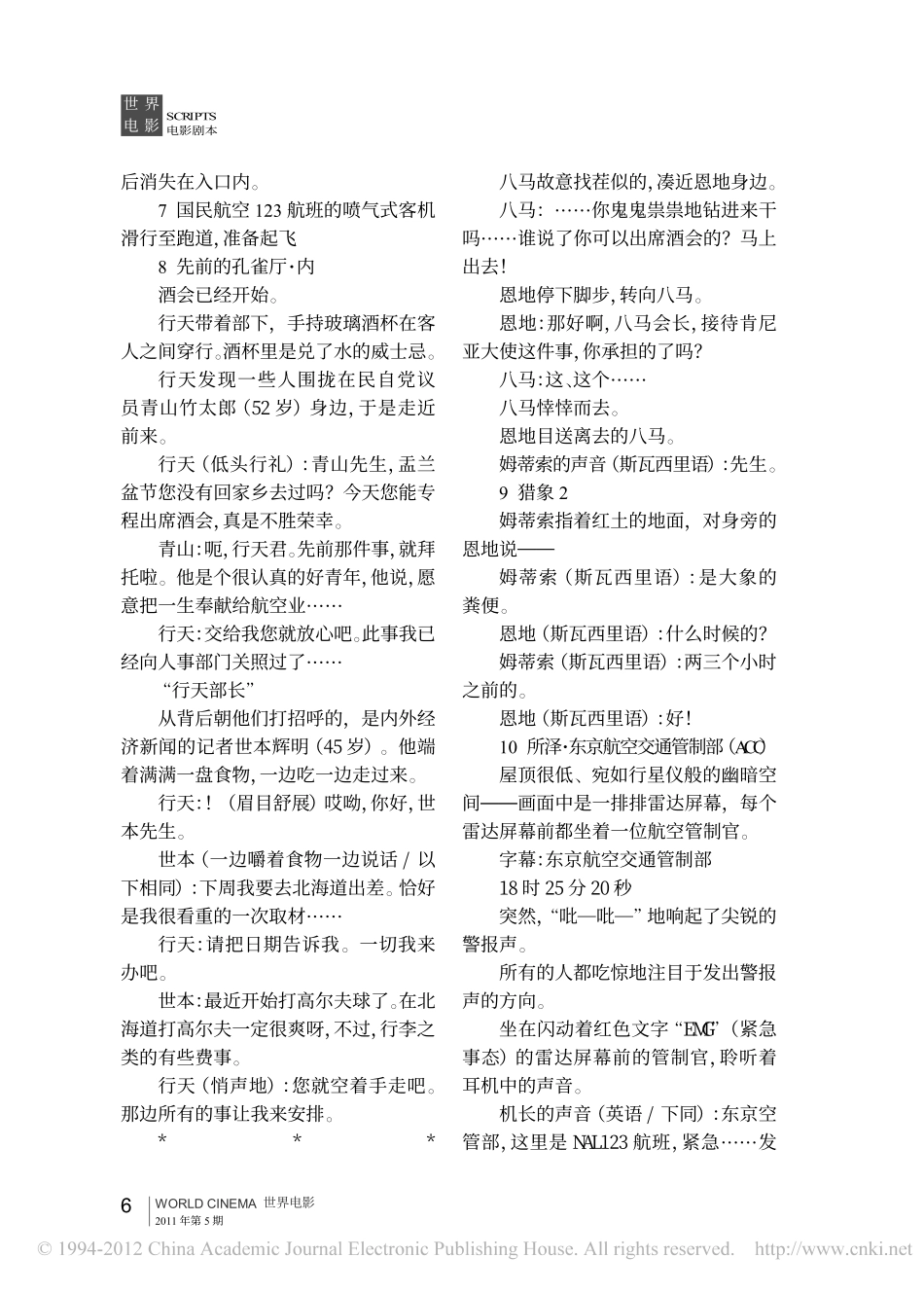 不沉的太阳盘古文库剧本_第3页