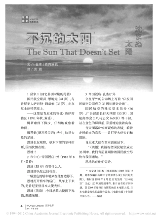 不沉的太阳盘古文库剧本