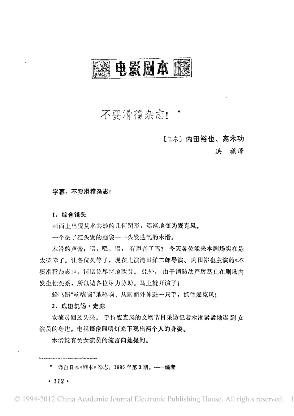 不要滑稽杂志！盘古文库剧本_第1页
