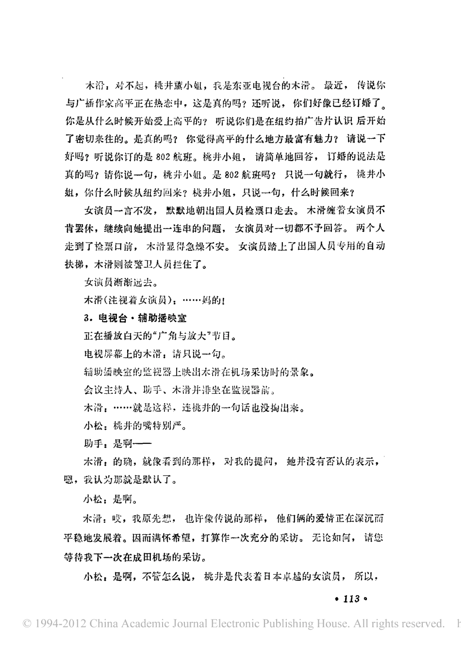 不要滑稽杂志！盘古文库剧本_第2页