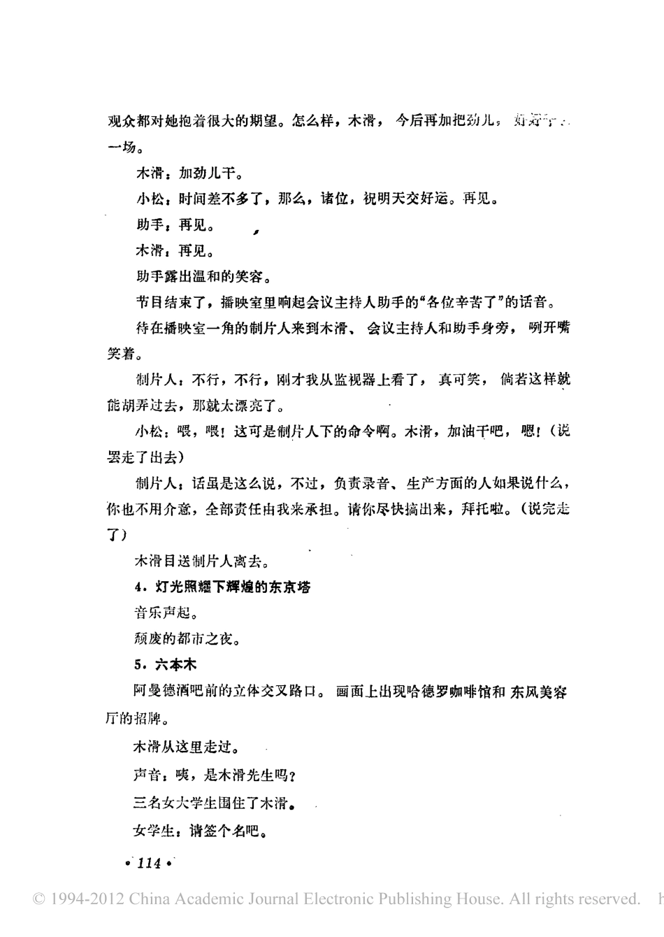 不要滑稽杂志！盘古文库剧本_第3页