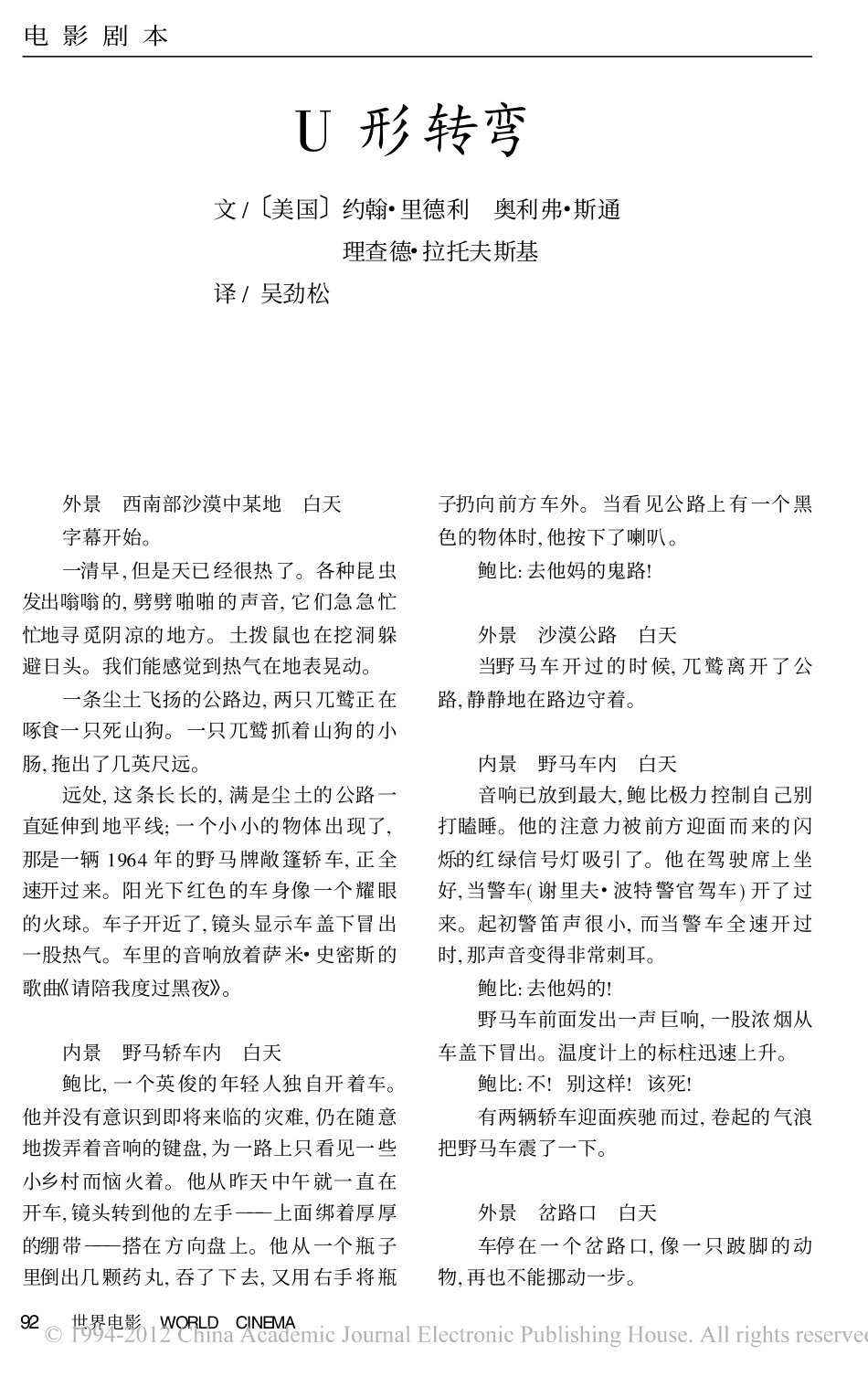不准掉头盘古文库剧本_第1页