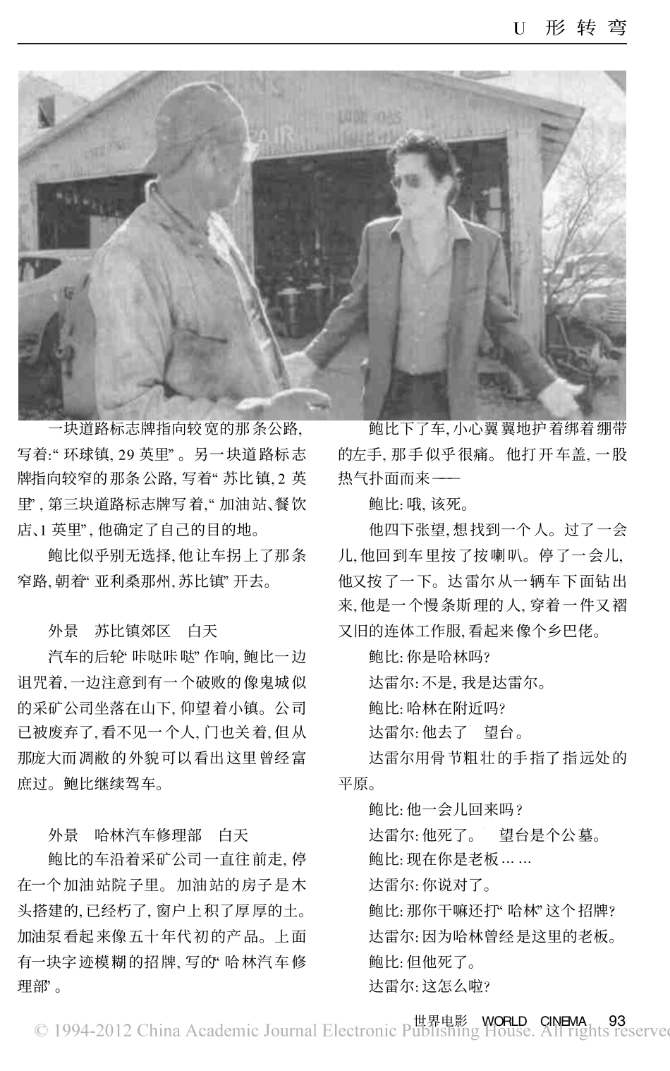 不准掉头盘古文库剧本_第2页