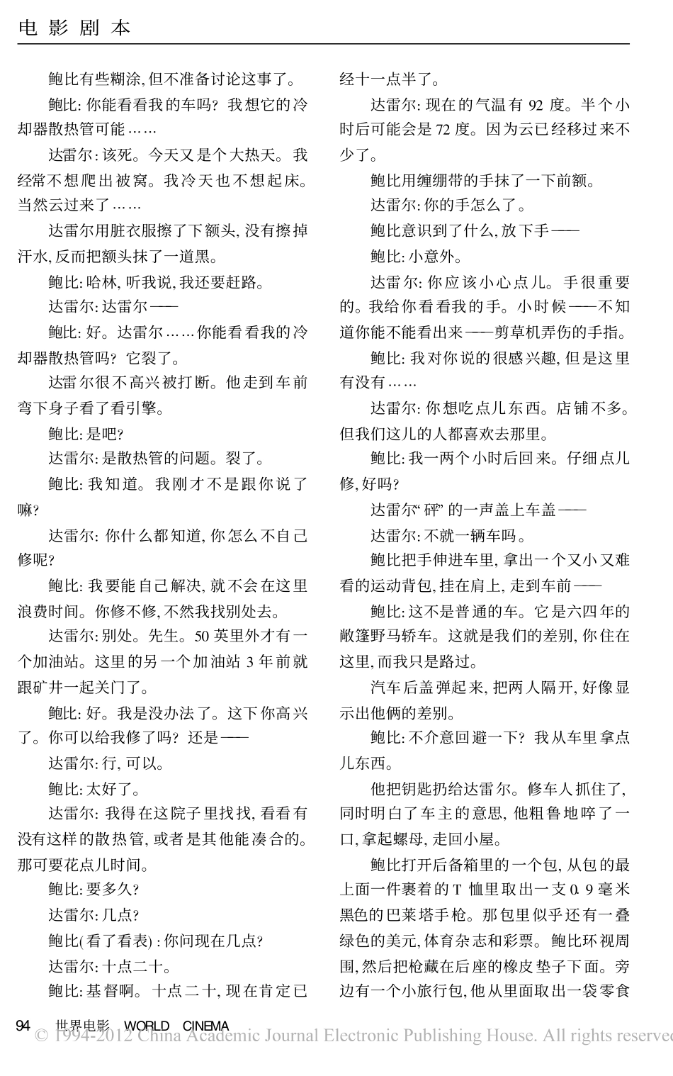 不准掉头盘古文库剧本_第3页