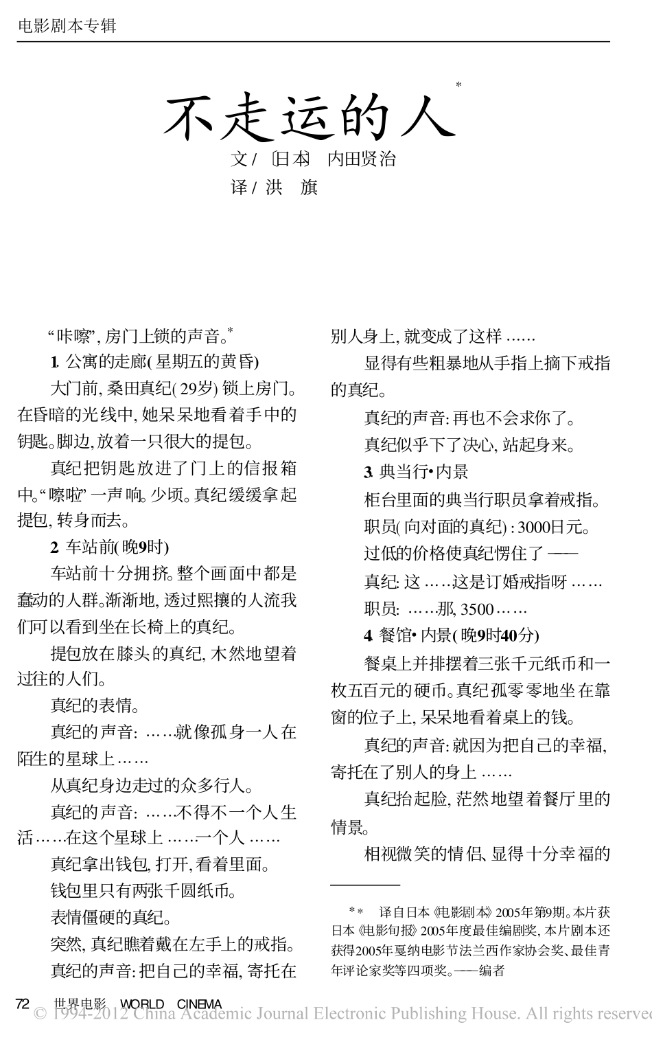 不走运的人盘古文库剧本_第1页