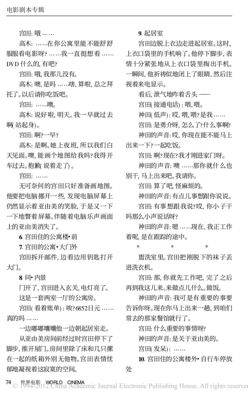 不走运的人盘古文库剧本_第3页