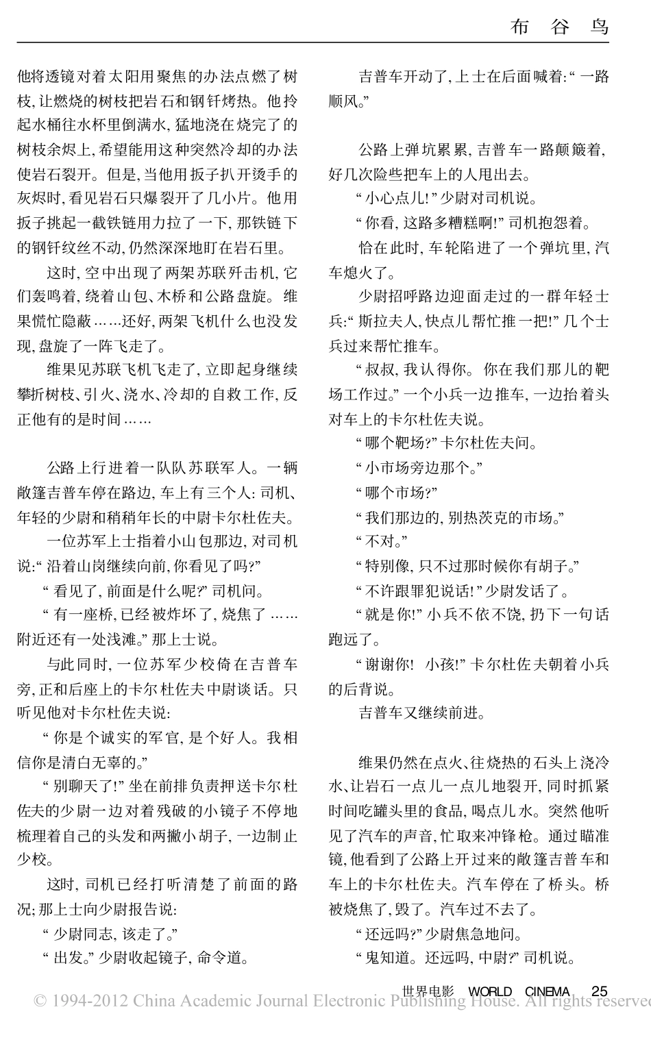 布谷鸟盘古文库剧本_第3页