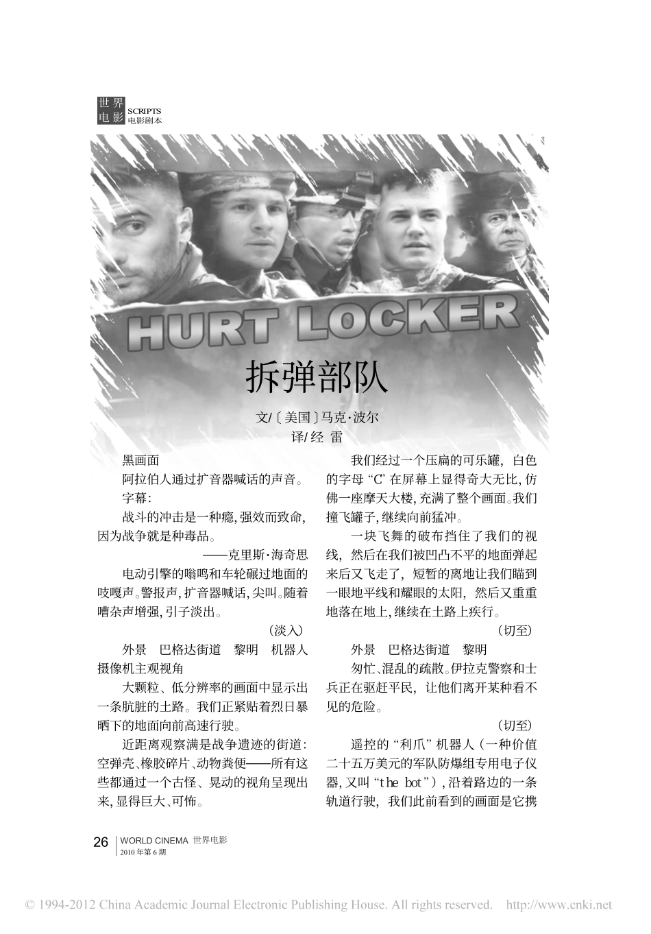 拆弹部队盘古文库剧本_第1页