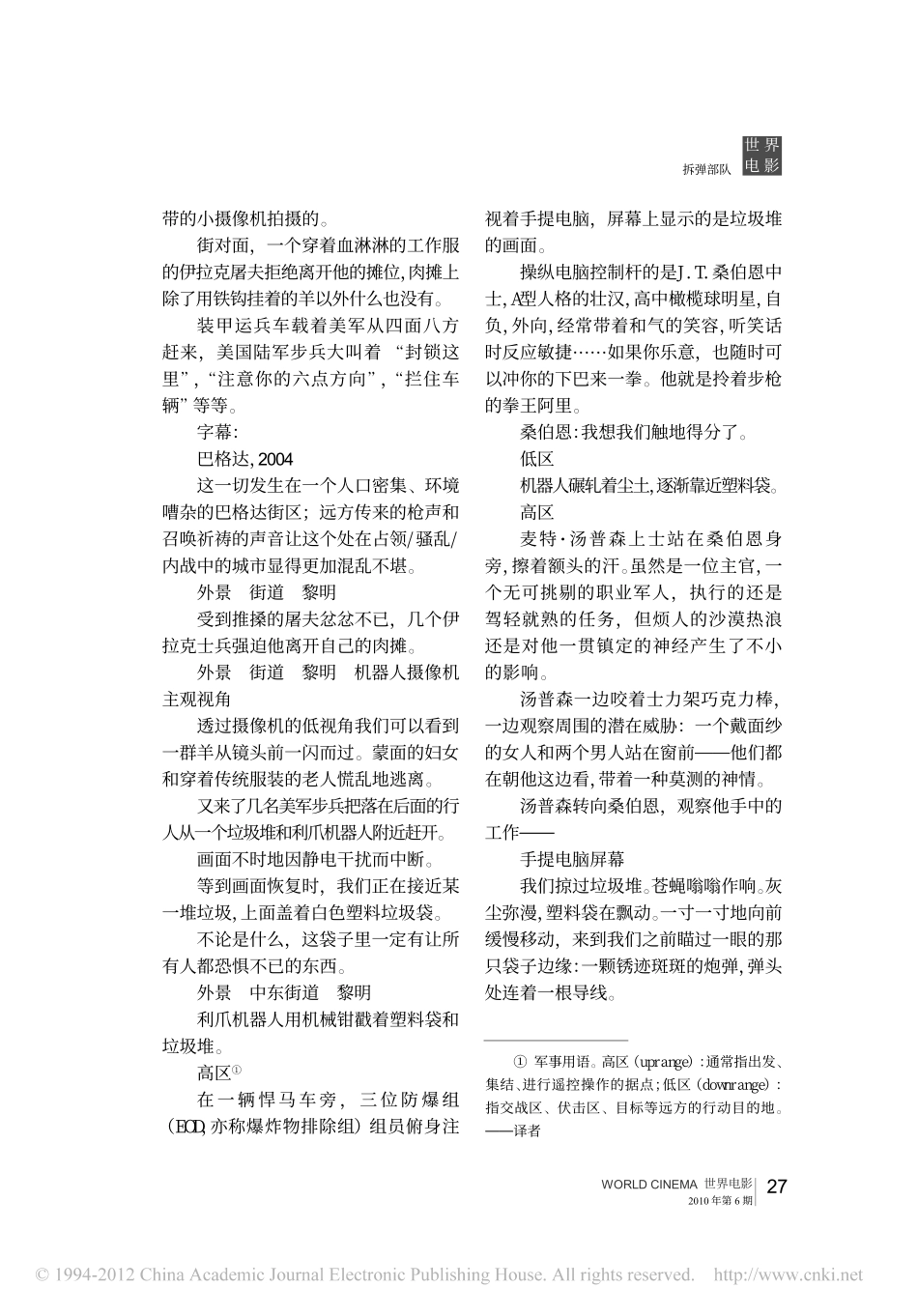 拆弹部队盘古文库剧本_第2页