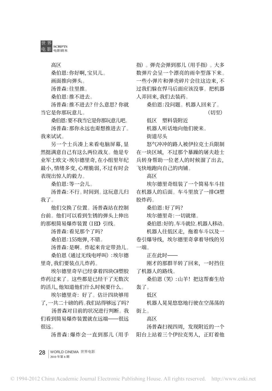 拆弹部队盘古文库剧本_第3页