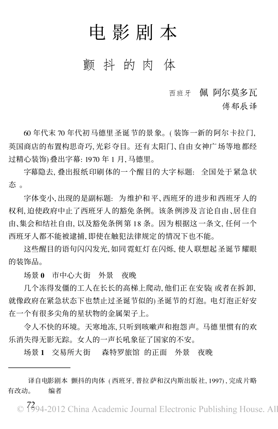 颤抖的肉体盘古文库剧本_第1页
