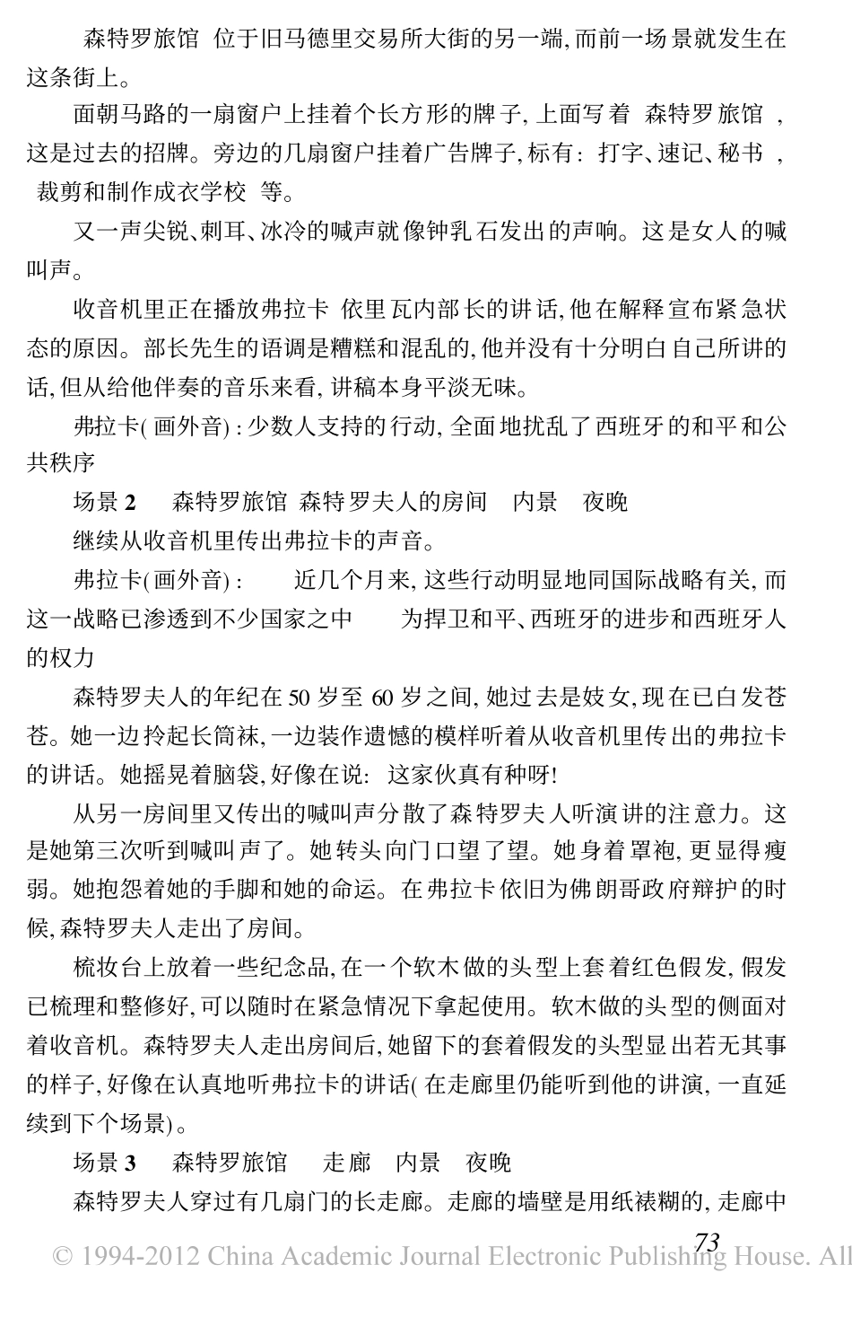 颤抖的肉体盘古文库剧本_第2页