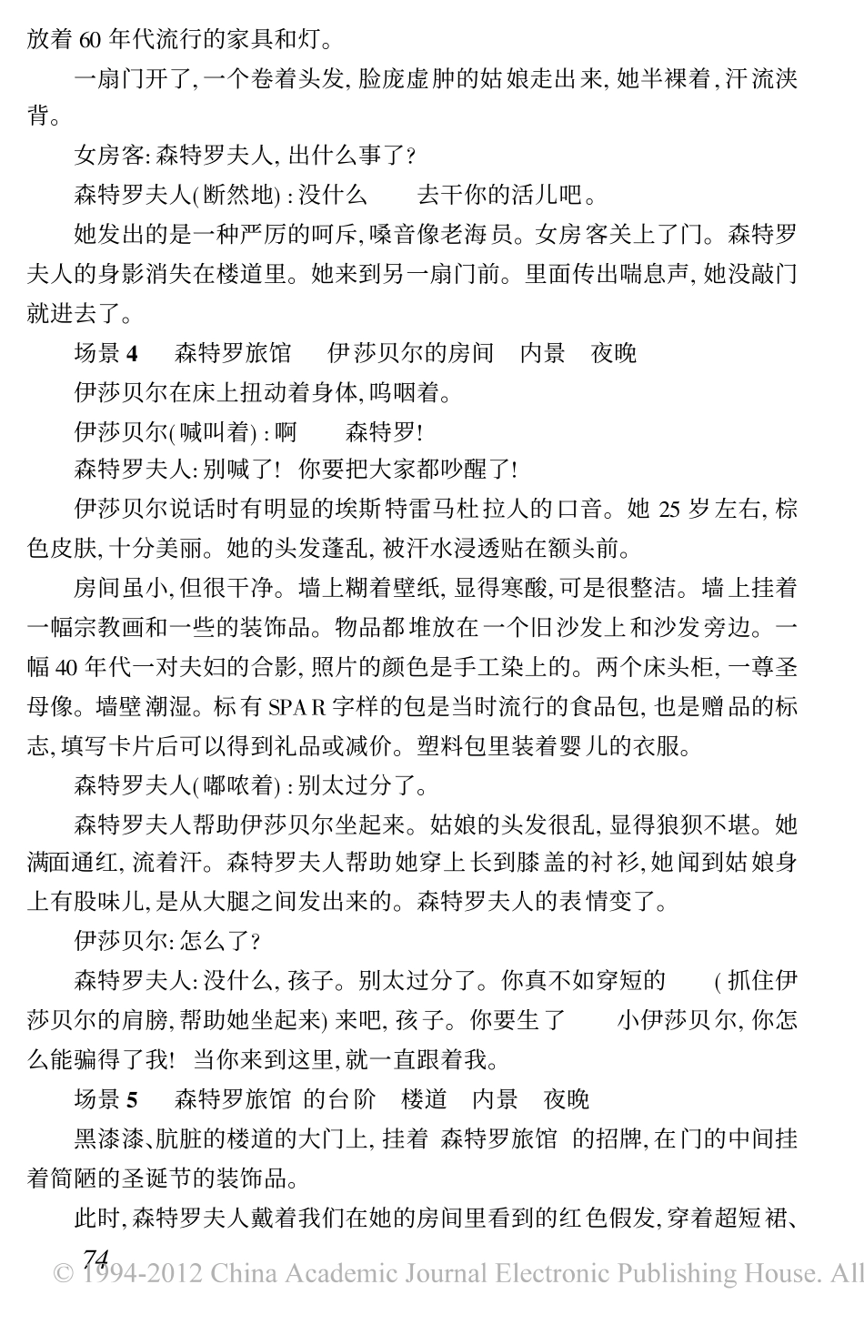 颤抖的肉体盘古文库剧本_第3页